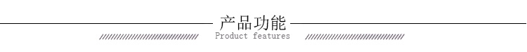 產品功能