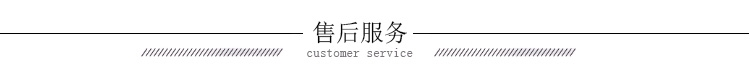 售后服務
